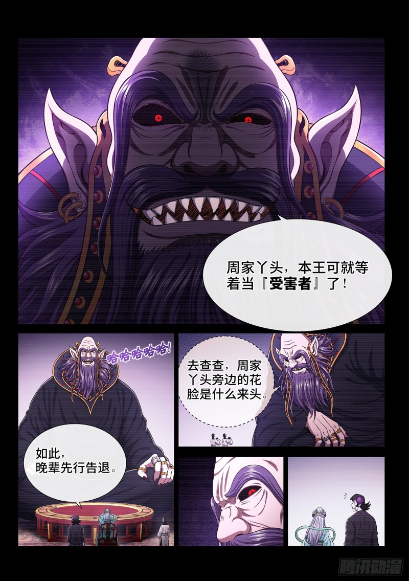 第三七四话·贤 婿9