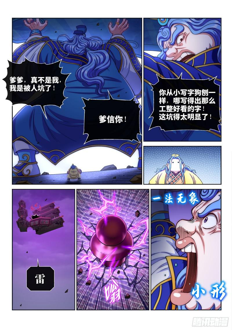 第二八八话·当年事7