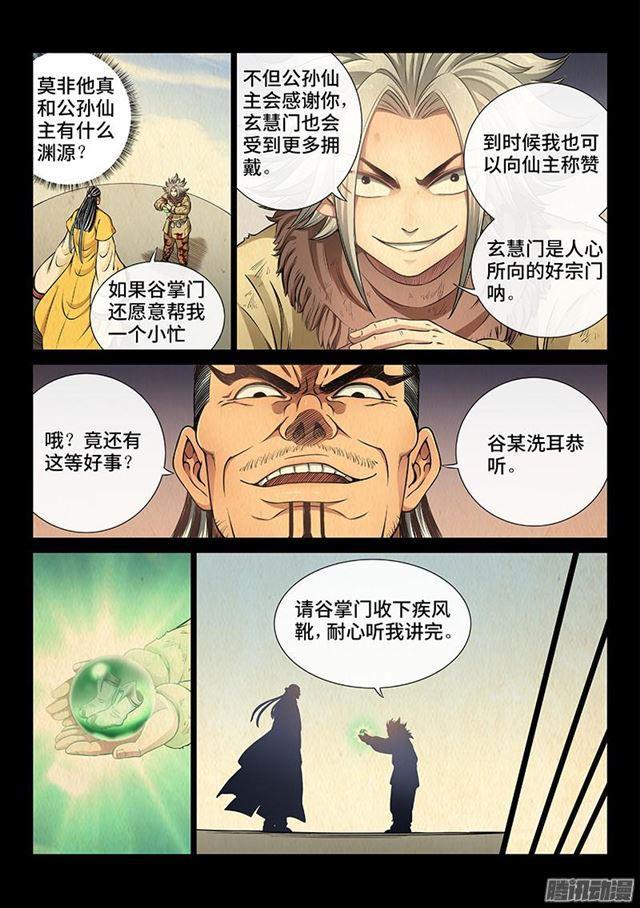 第四十四话·非福即祸5