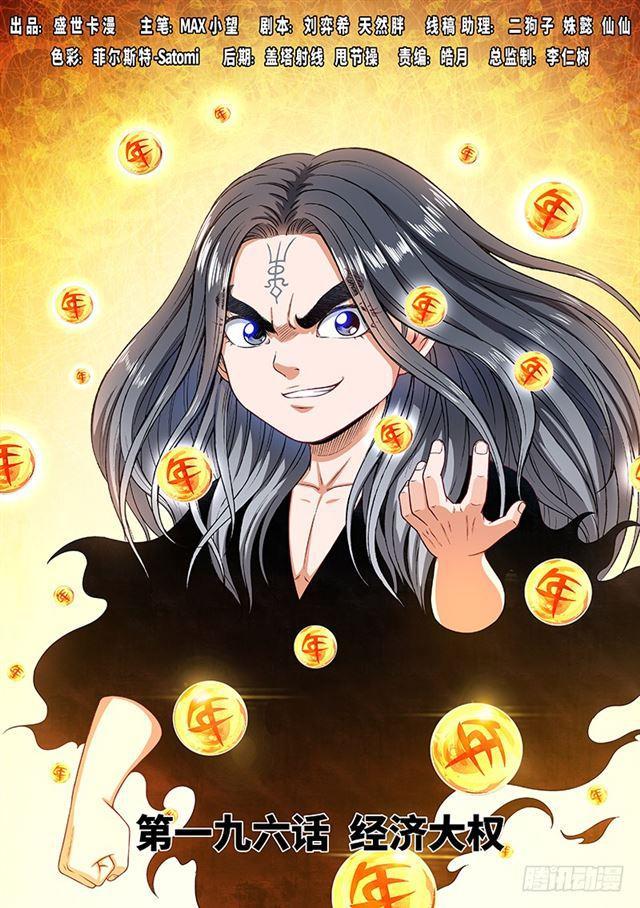 第一九六话·经济大权0