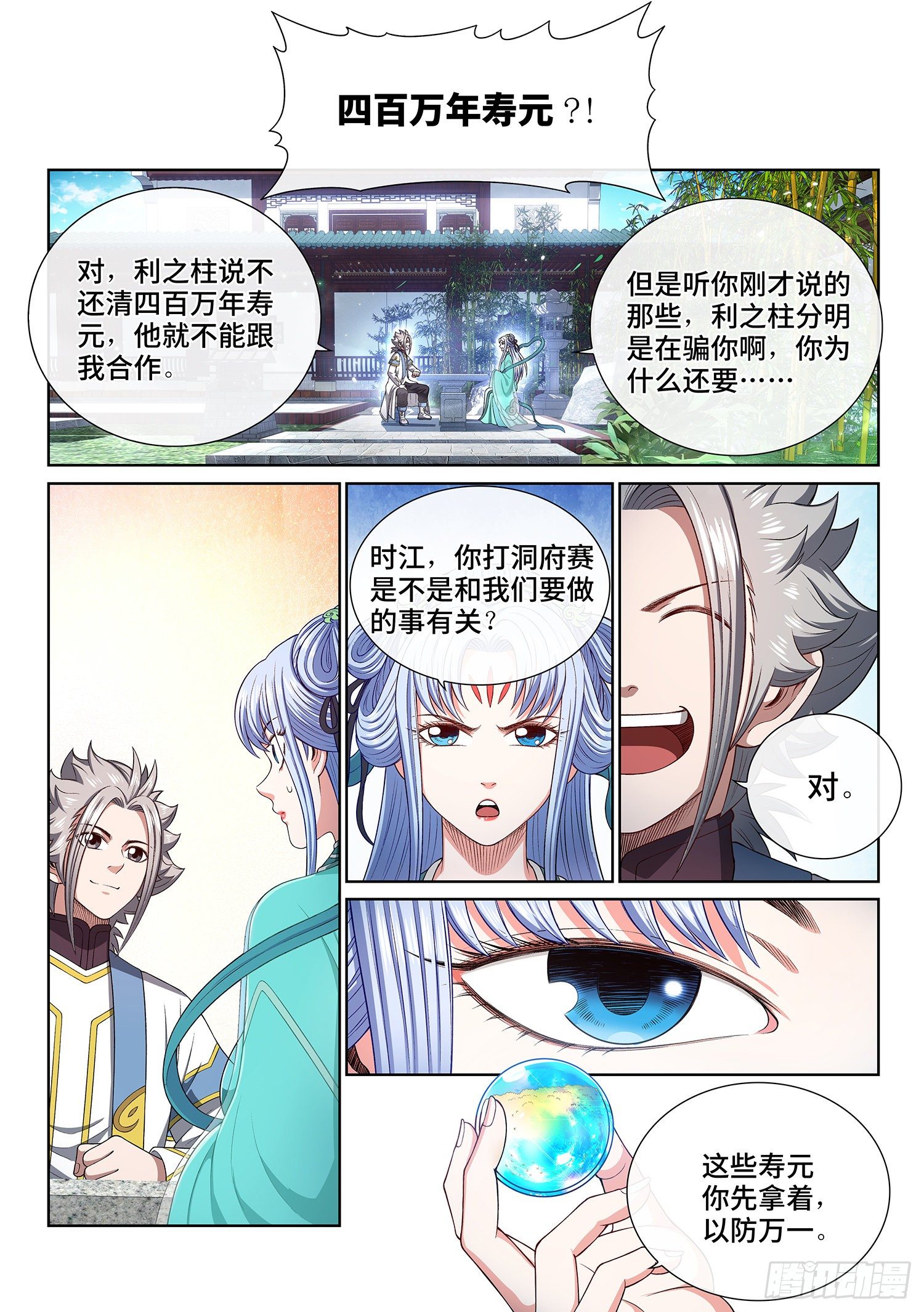 第四四九话·巧 了10