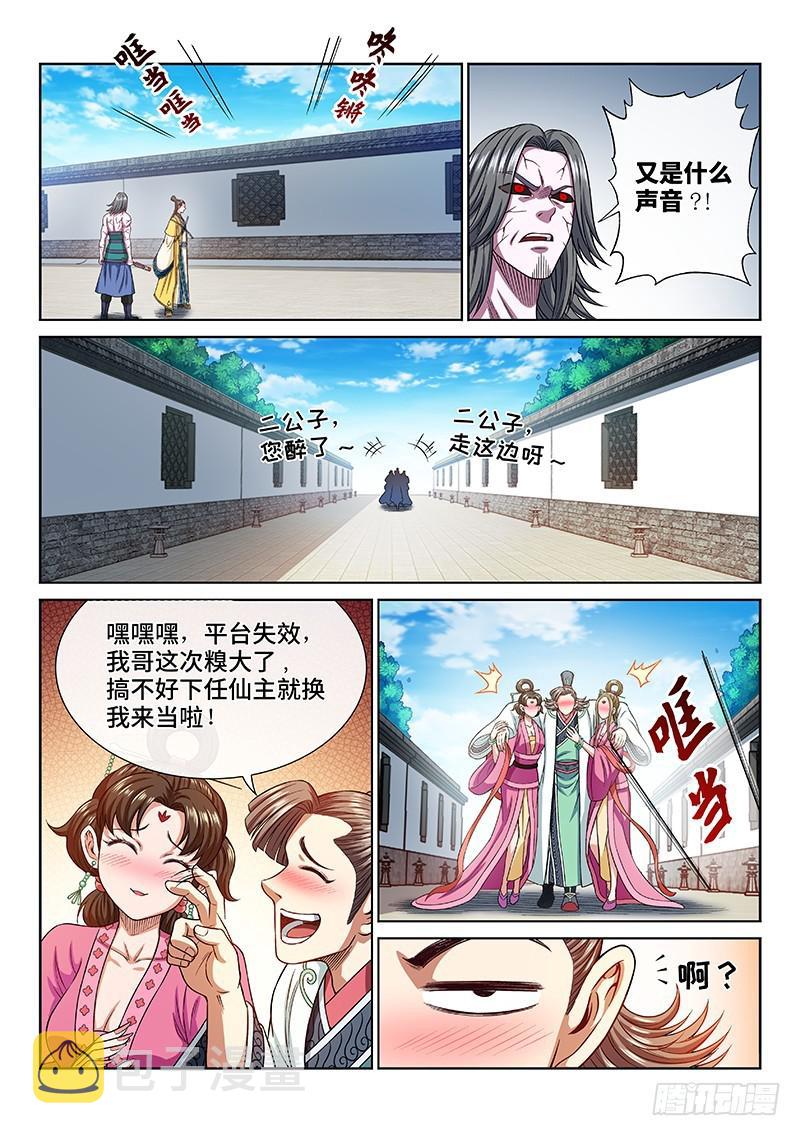 第二六七话·棋局之外14