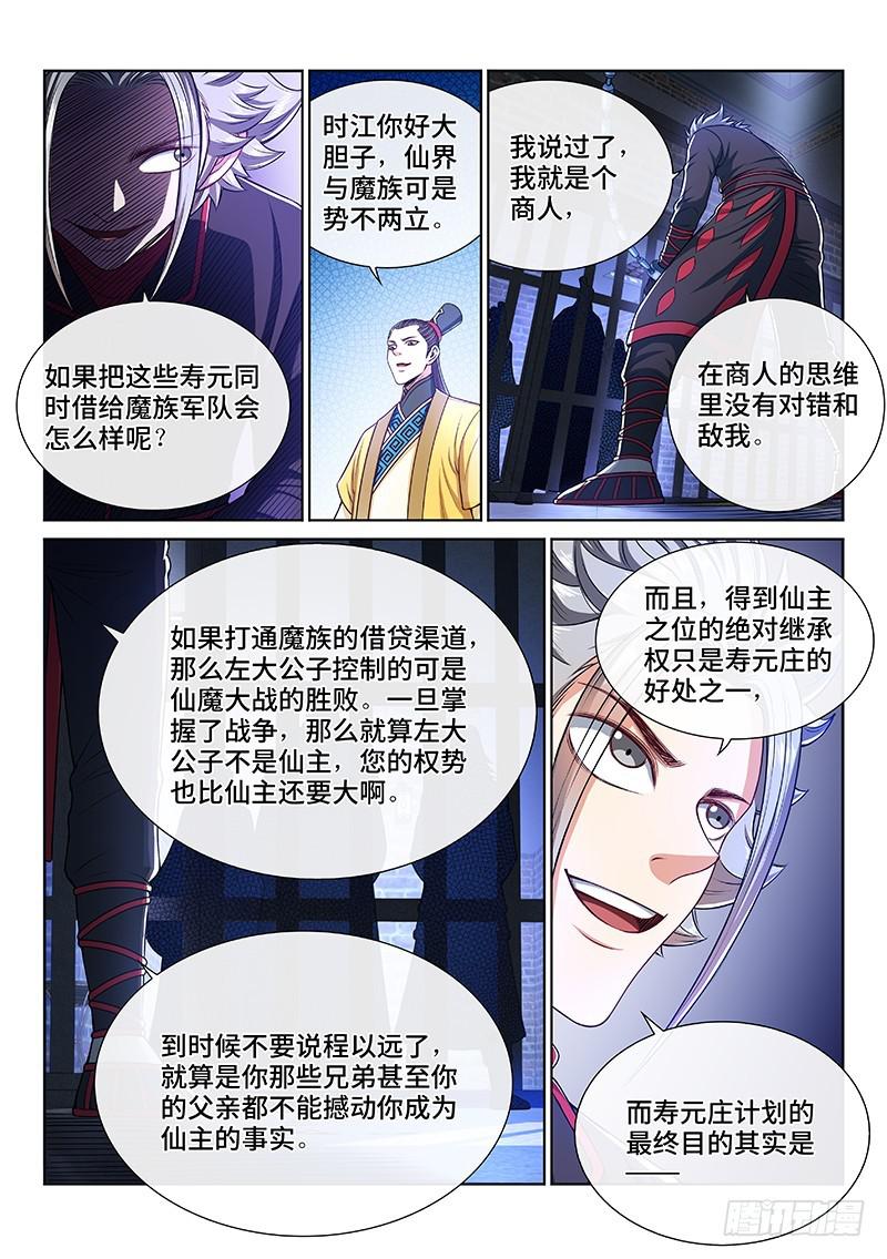 第二四三话·真正的目的10