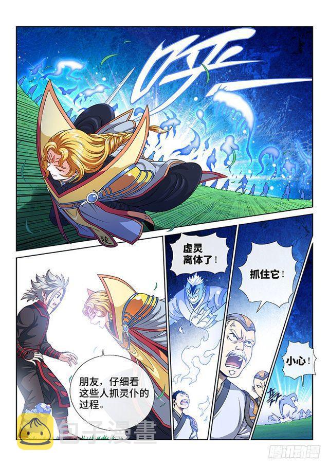 第一一五话·灵 仆8