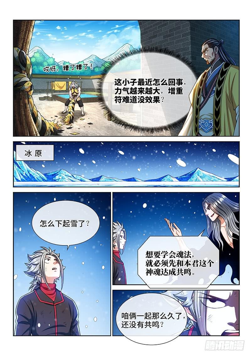 第二五四话·来追我呀7