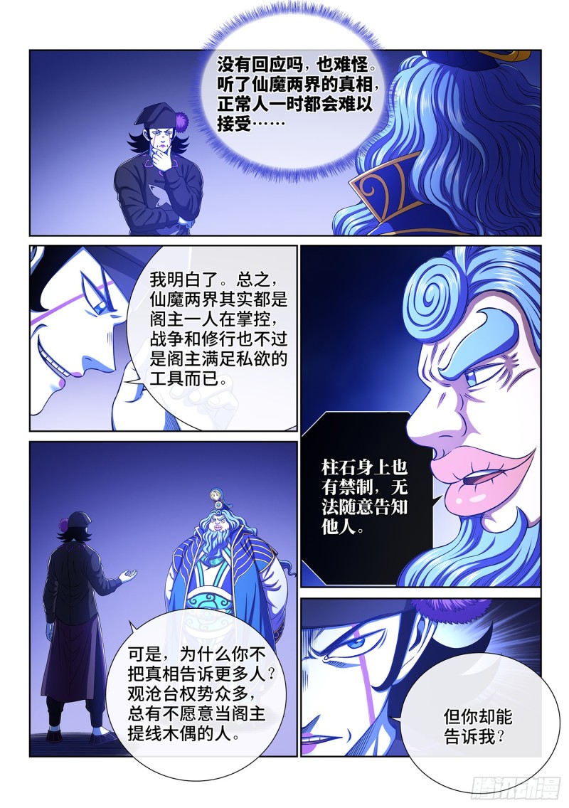第三九零话·资 格1