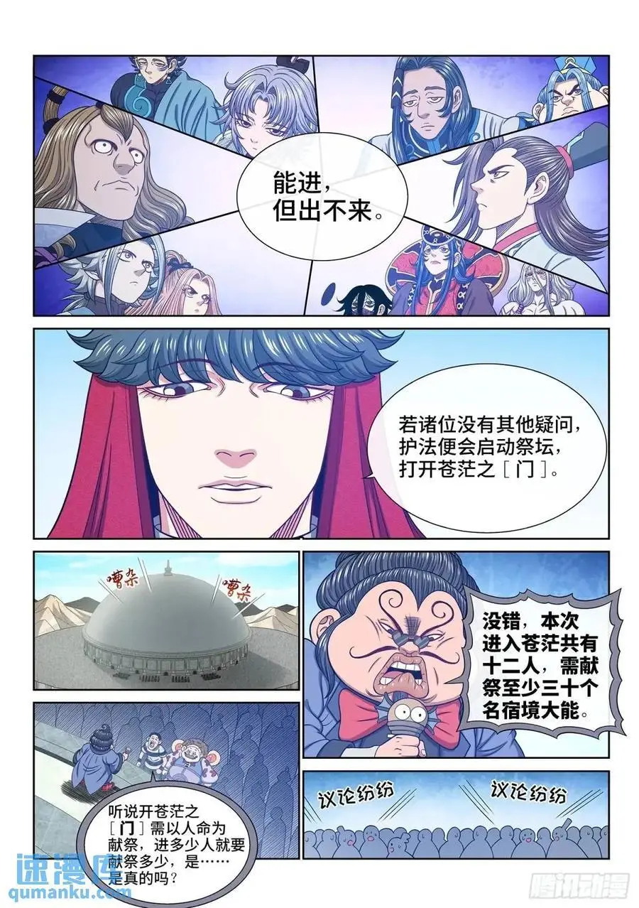 第六六零话·进 入5