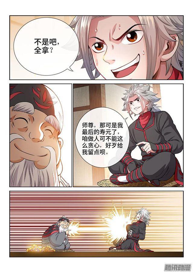 第七十三话·铸 灵7