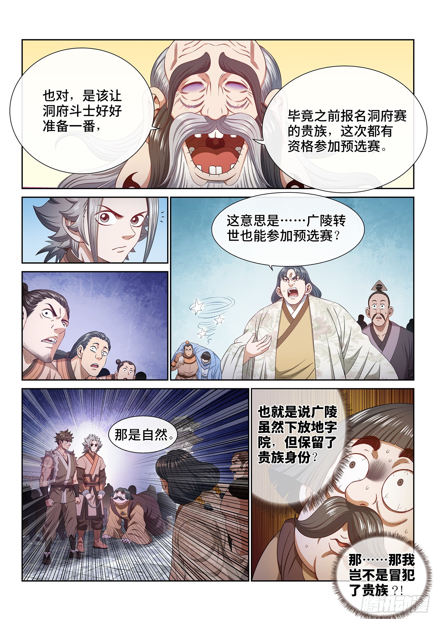 第四九九话·出言不逊13