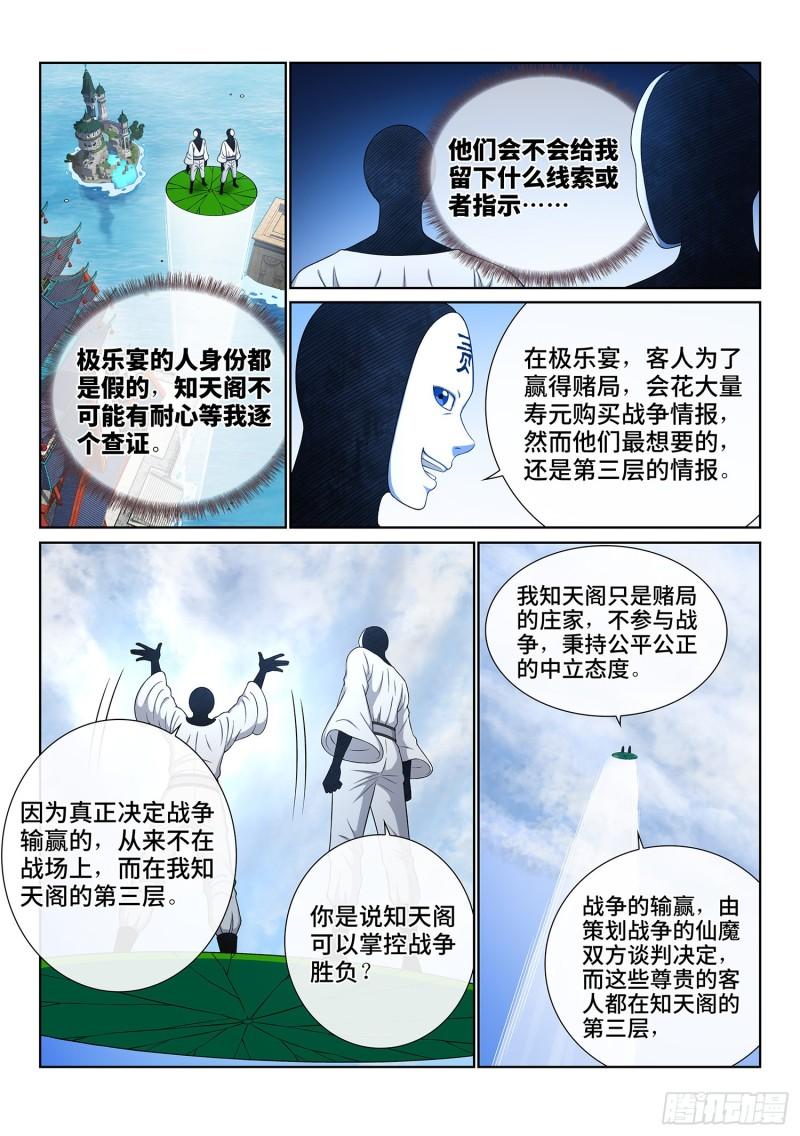 第三五七话·知天阁（下）8
