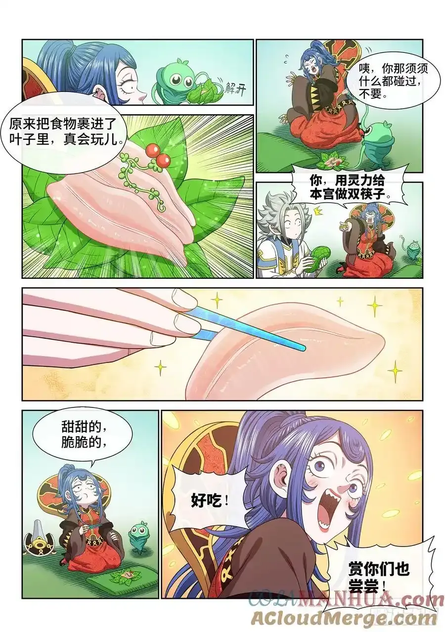 第六六六话·树 人12