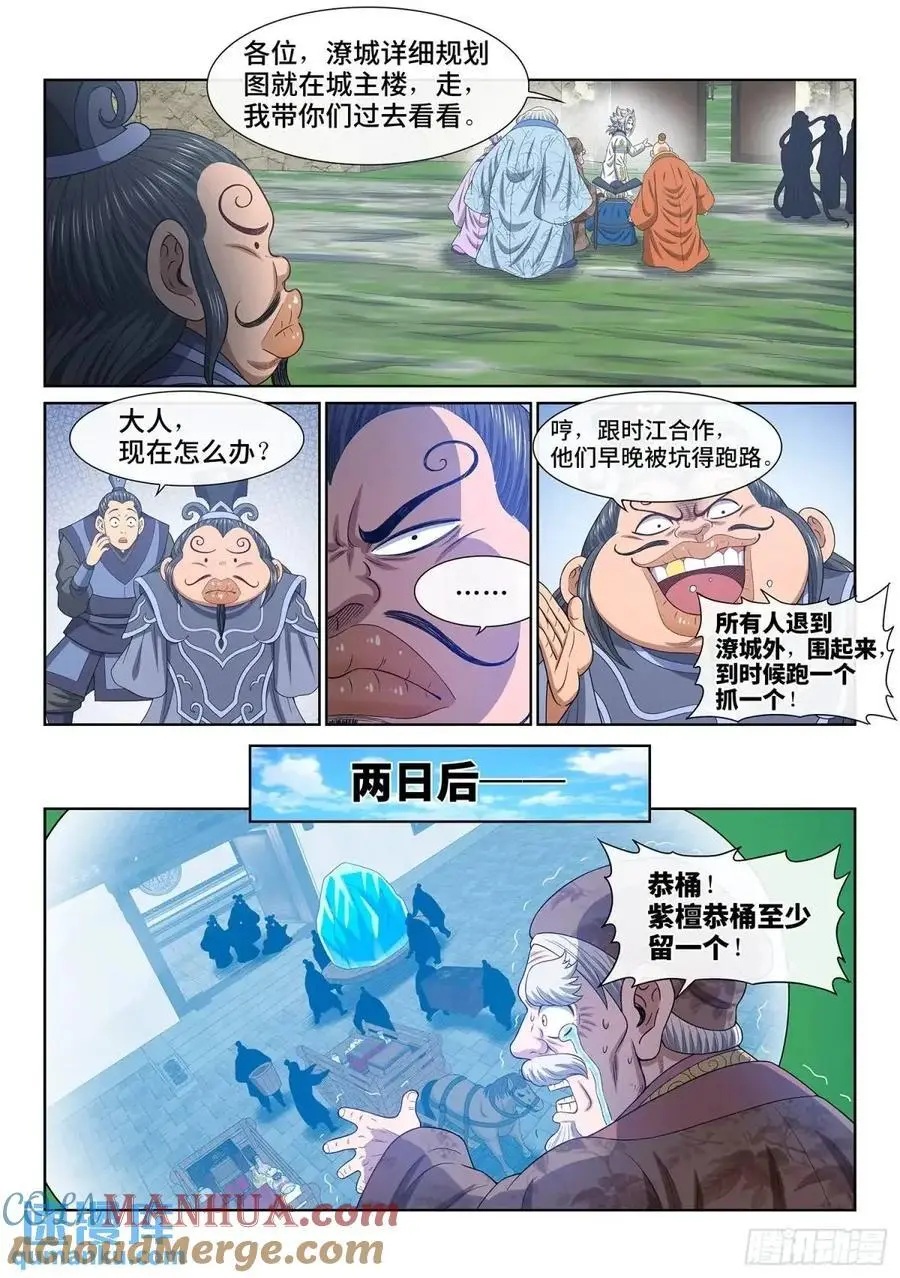 第六四一话·大局为重12