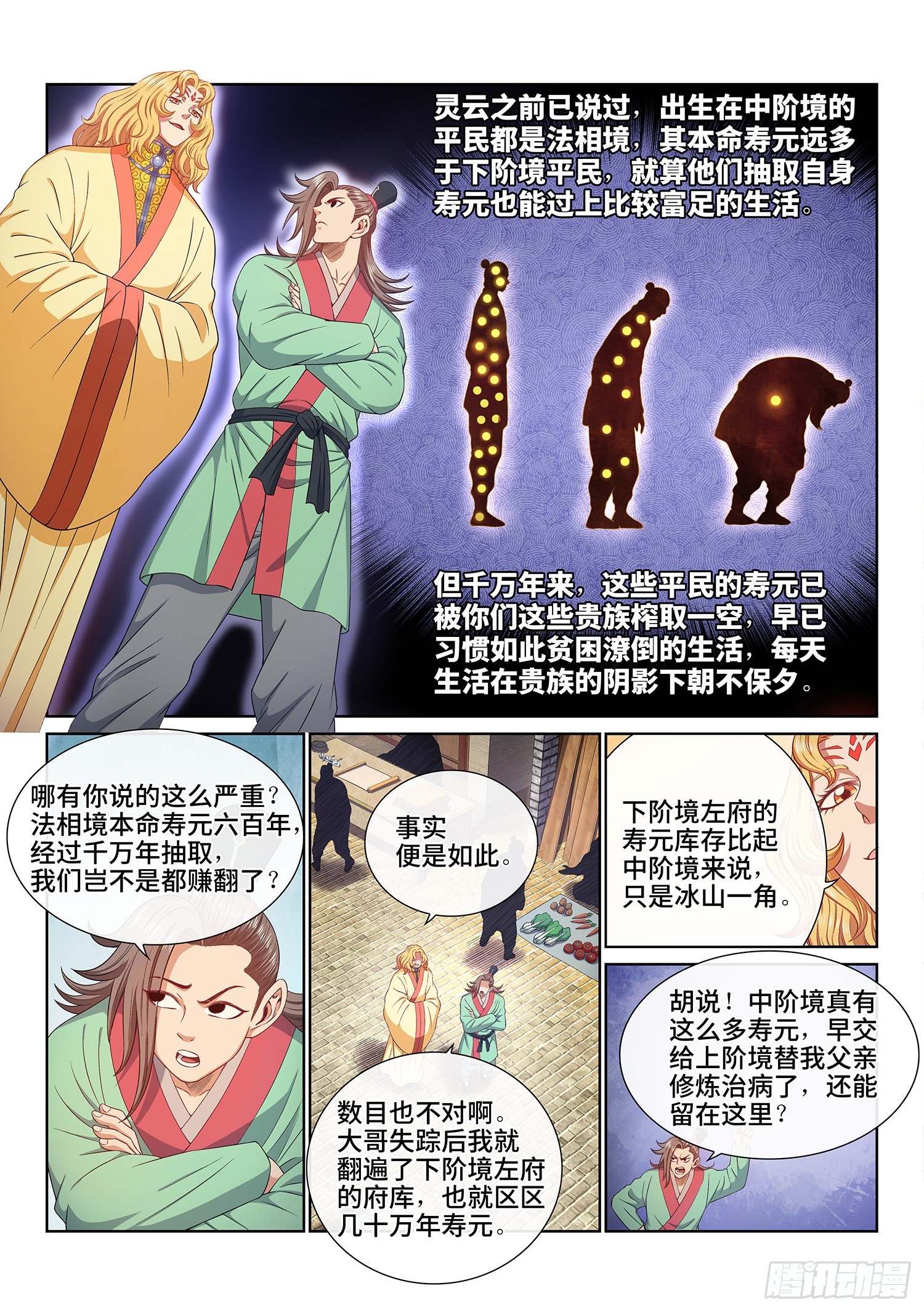 第五零八话·得 劲7