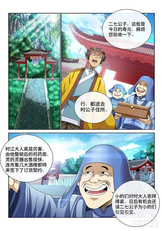 第一四七话·天 雷13