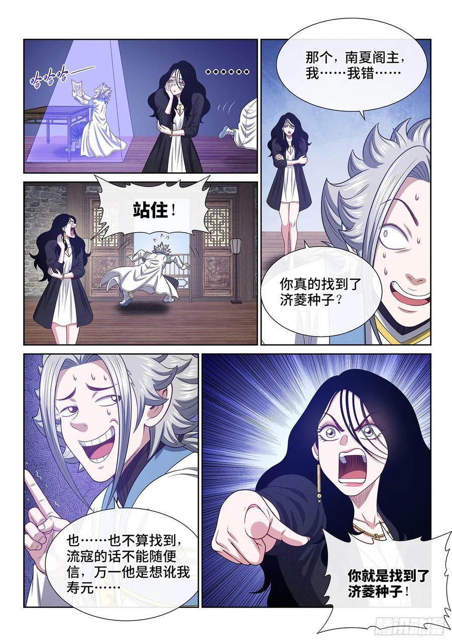 第六二四话·找到了？13