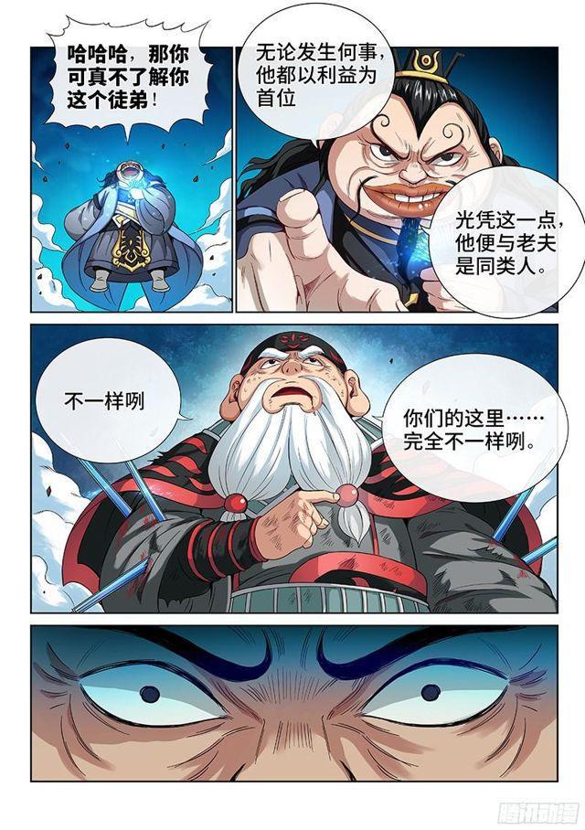 第八十六话·不一样11