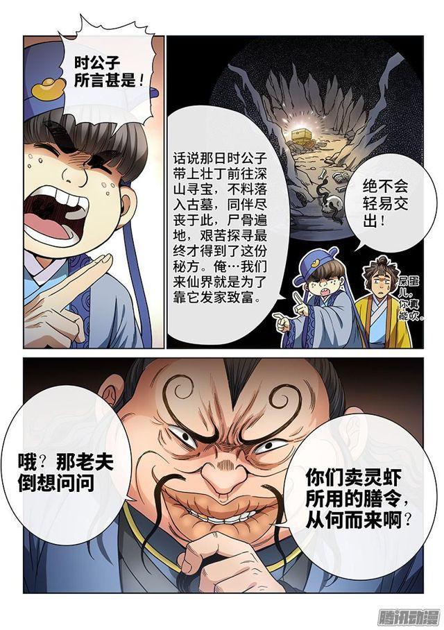 第六十七话·广陵剑12