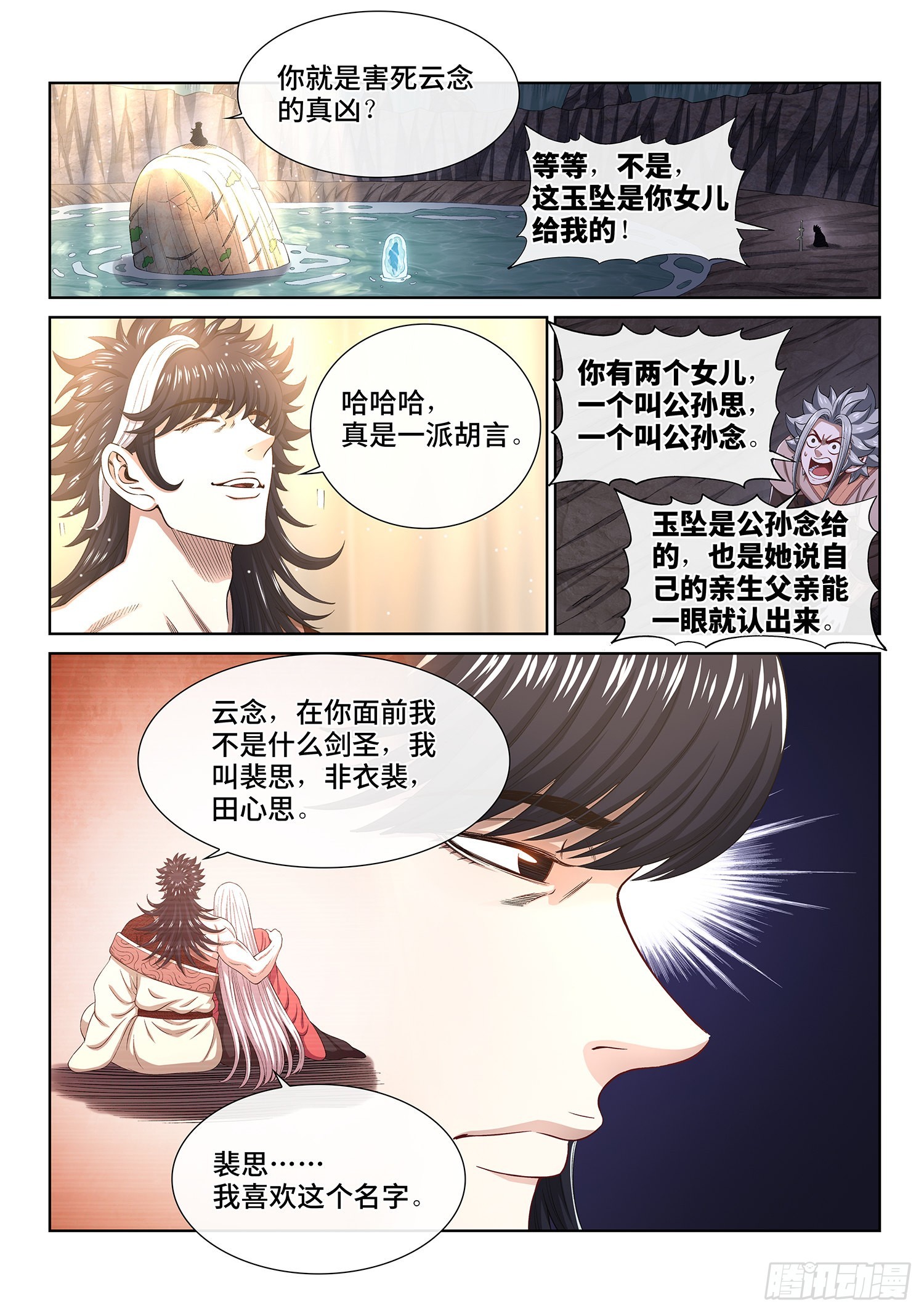 第五一八话·藏不住了8
