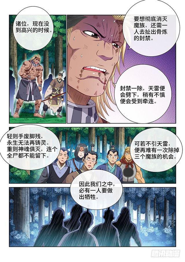 第一七四话·最崇高的礼仪3