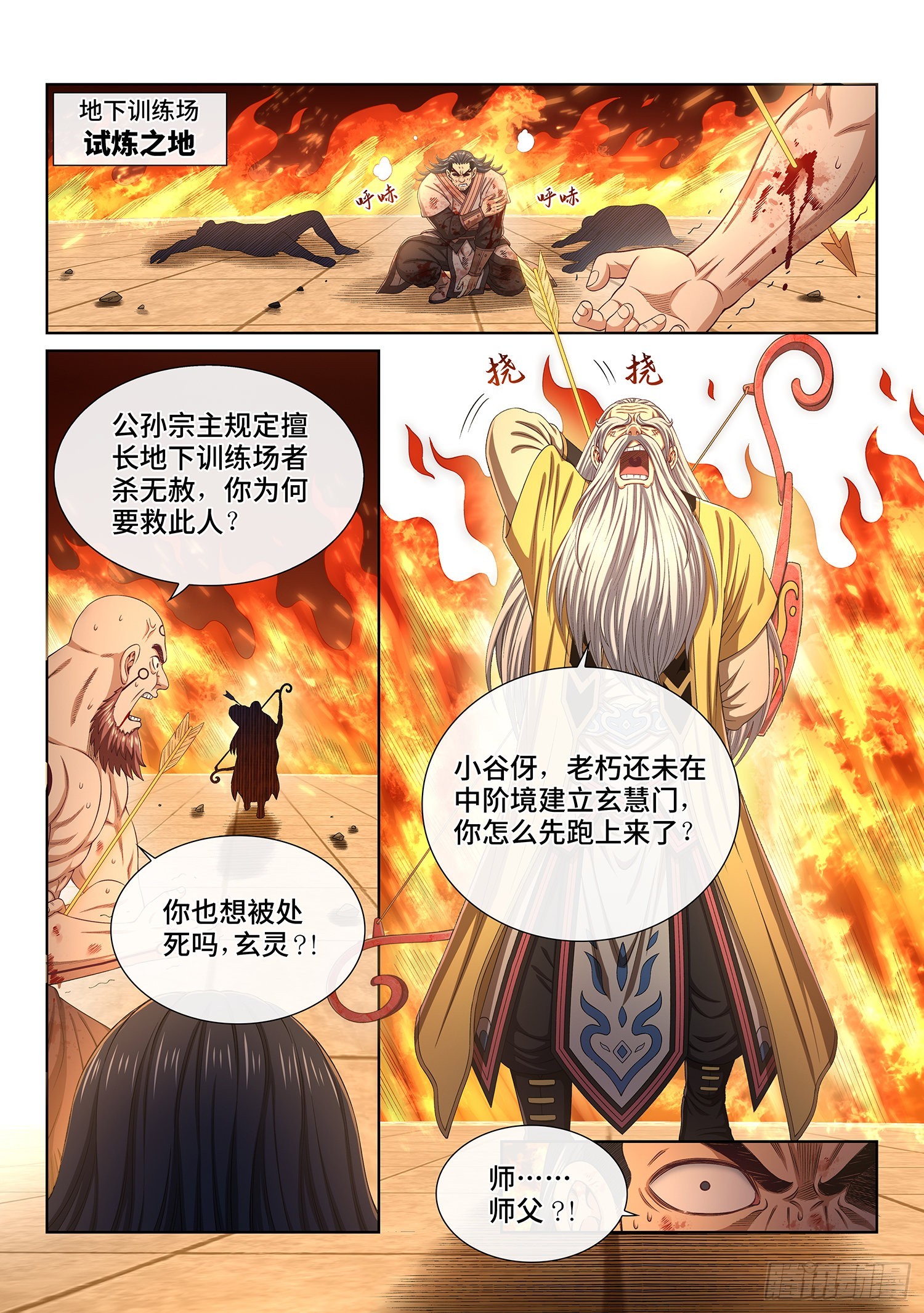 第五一八话·藏不住了7