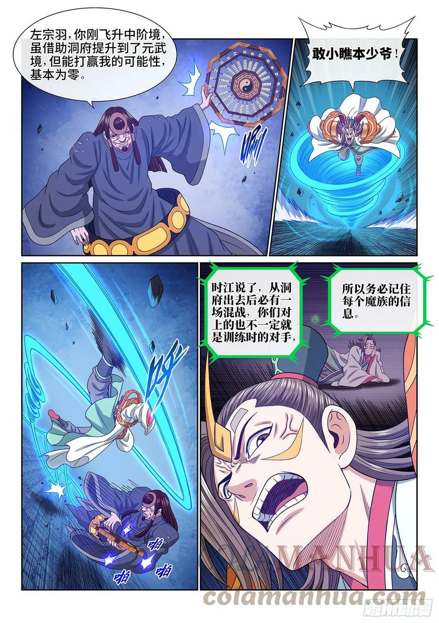 第五七三话·忌 火8