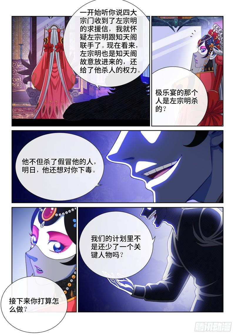 第三六零话·不是一种人14