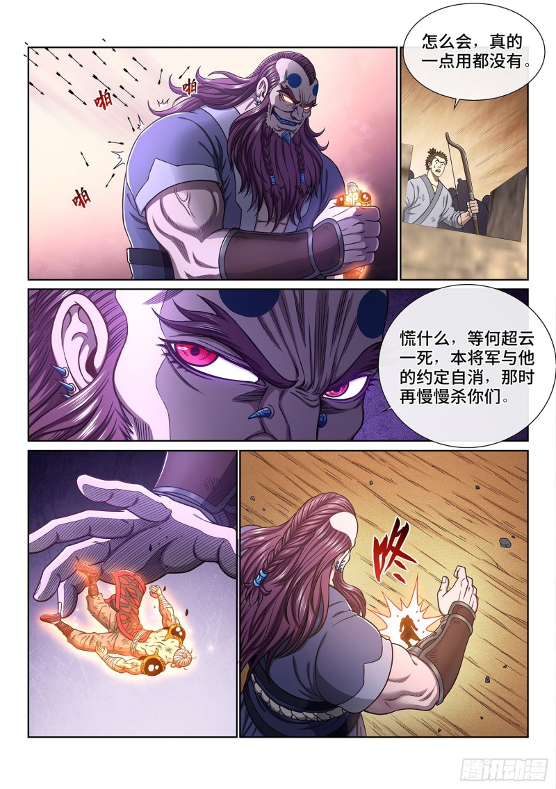 第三七零话·无能之辈5