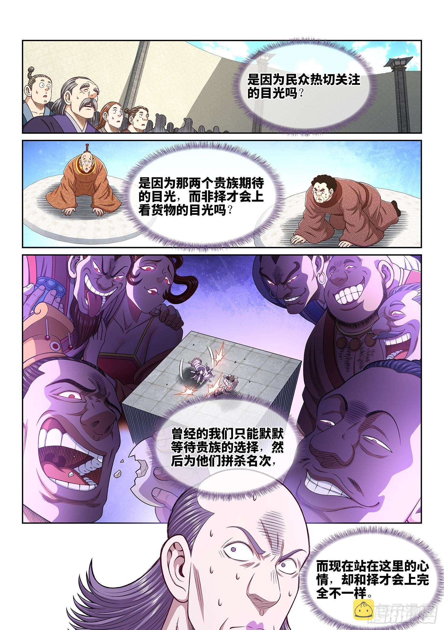 第五三二话·躁 动3