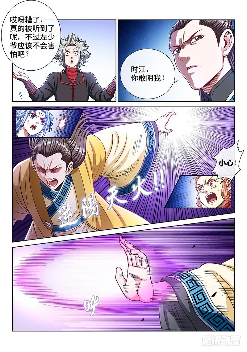 第二二二话·霸道与王道8