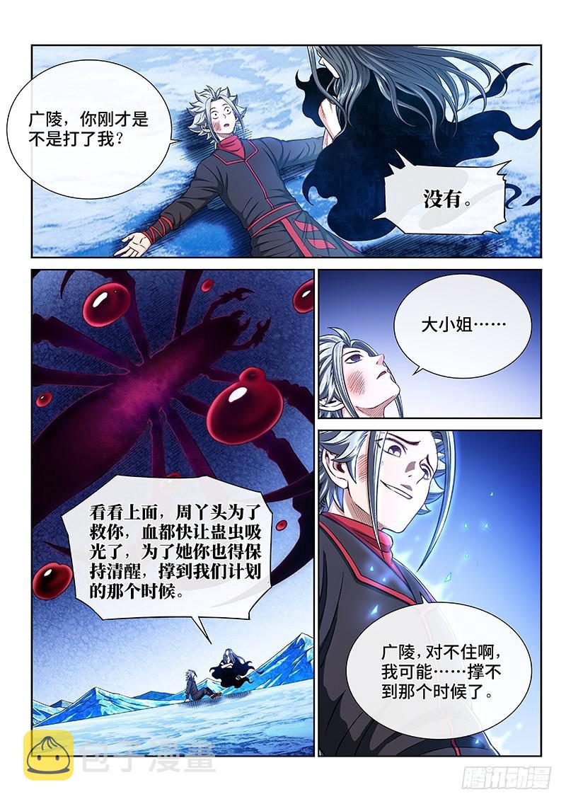 第二八一话·联 手4