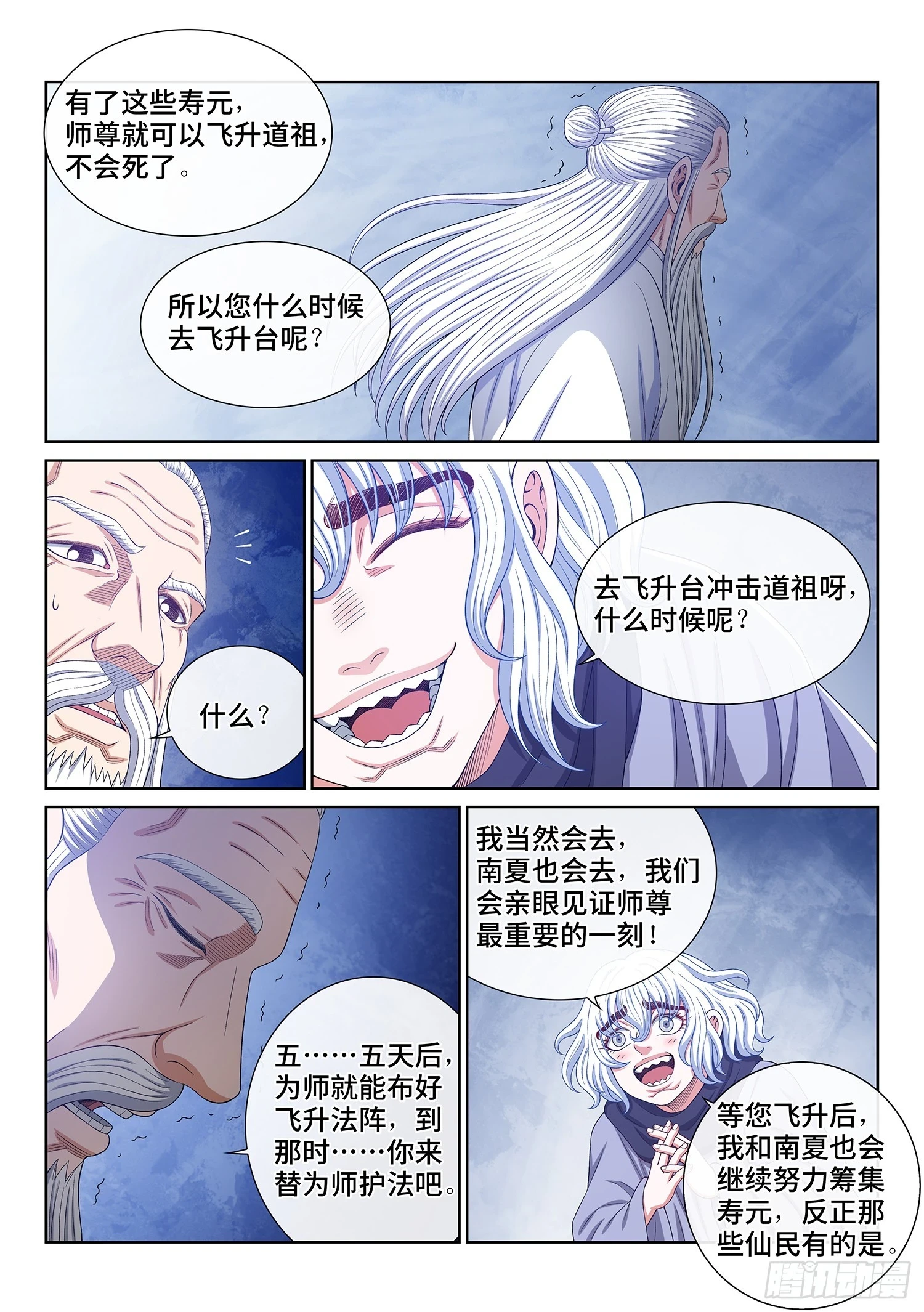 第五六八话·永远不分开14