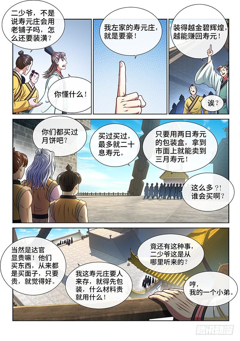 第二五零话·终会重聚7