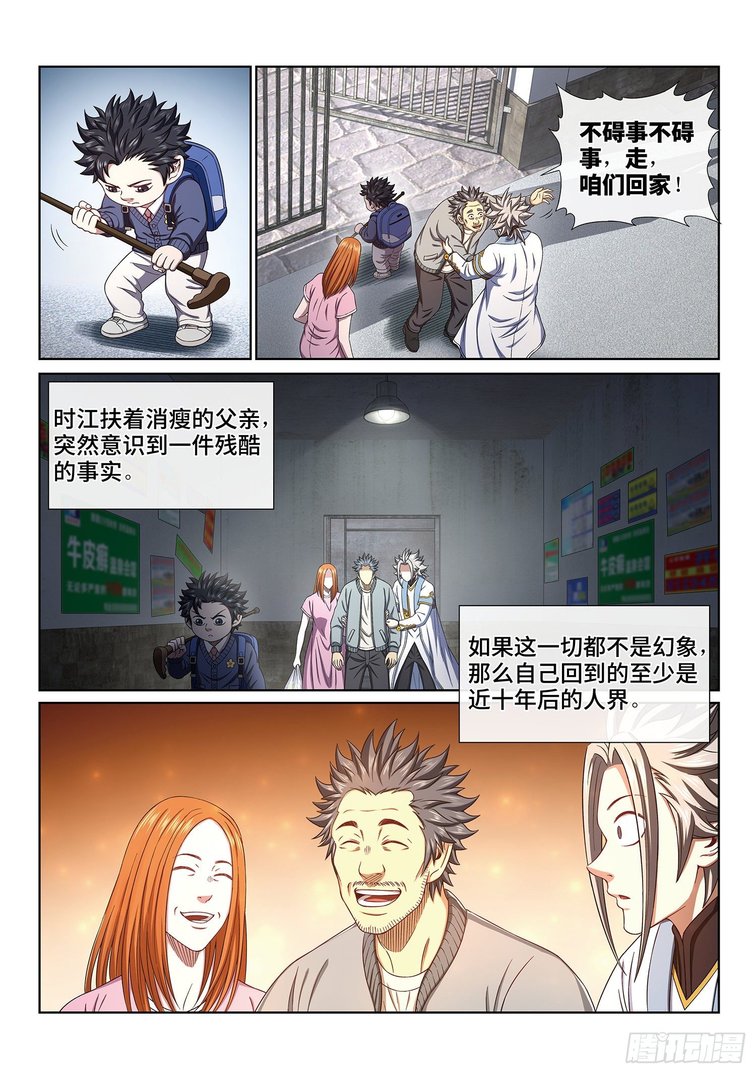 第三九八话·摧 毁7