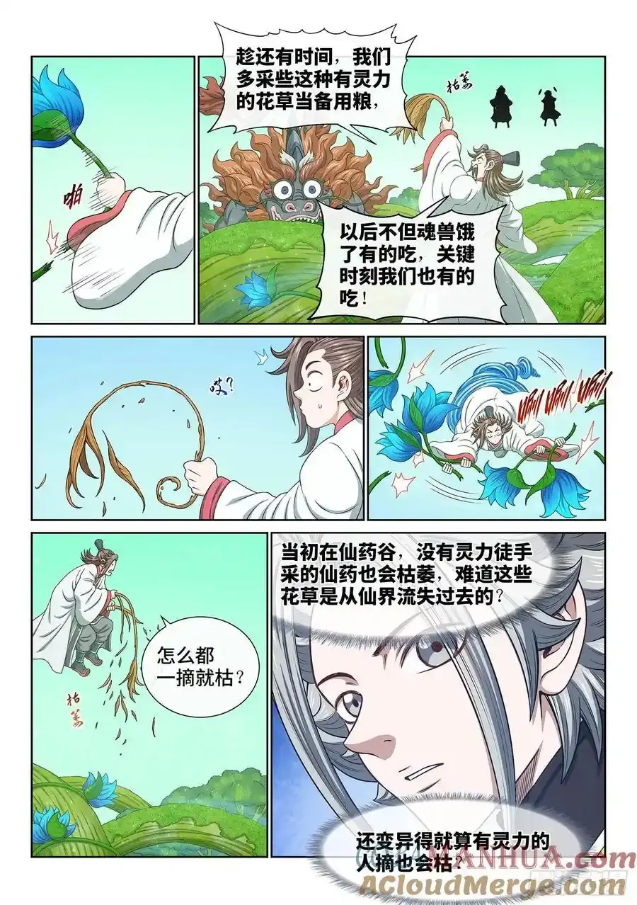 第六六五话·果 实4