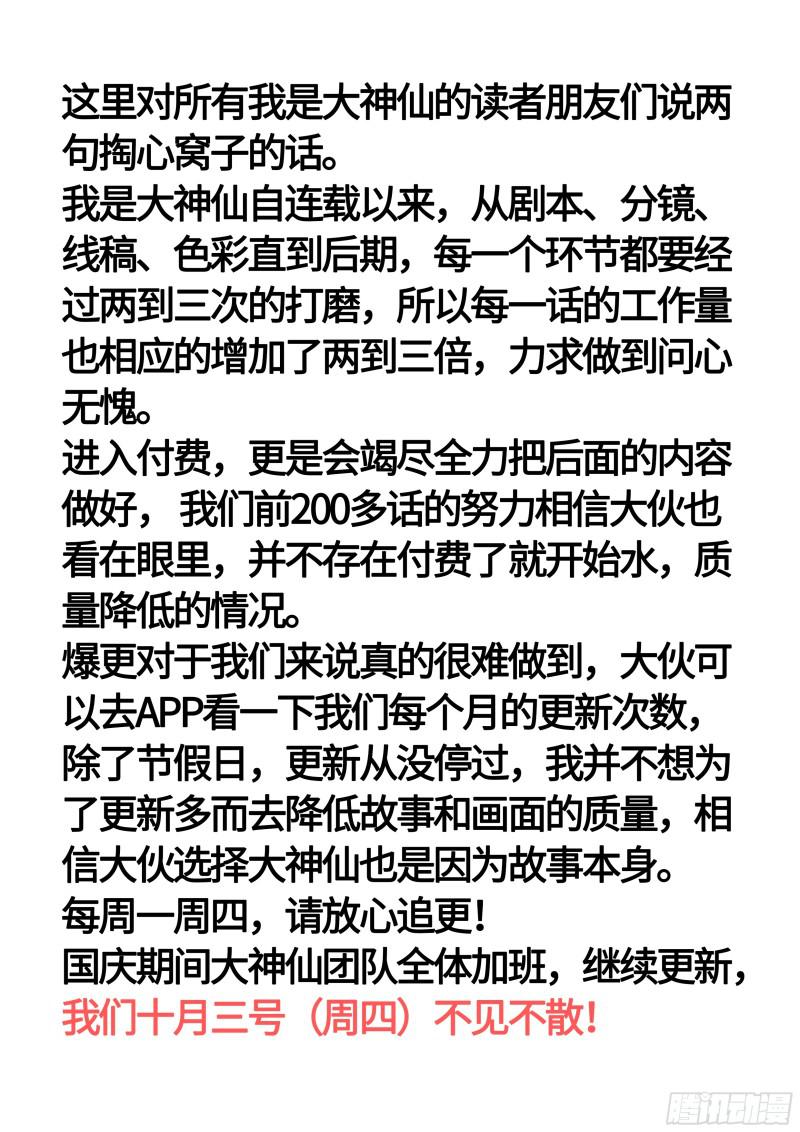 第二三零话·肉身劫13