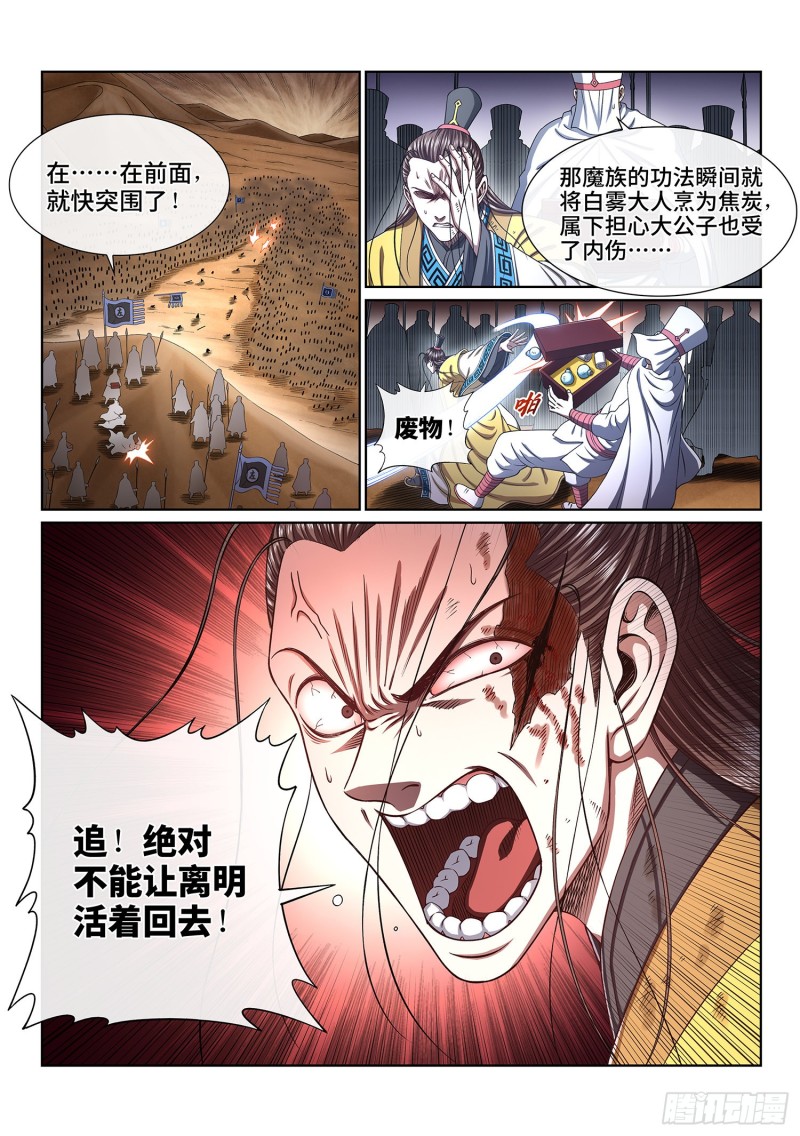 第三八七话·离 明2