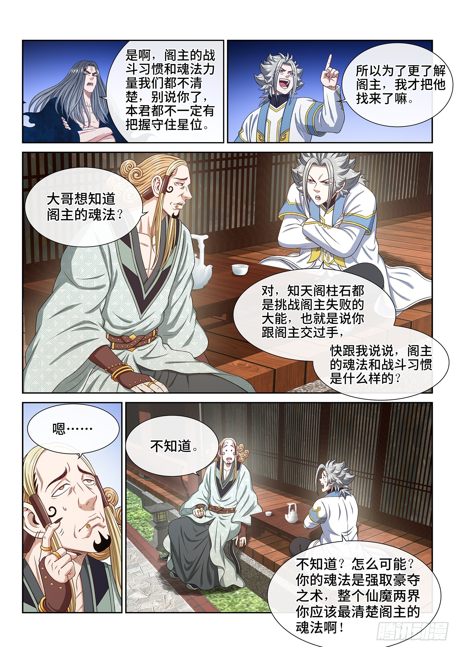 第五五九话·守 阵10