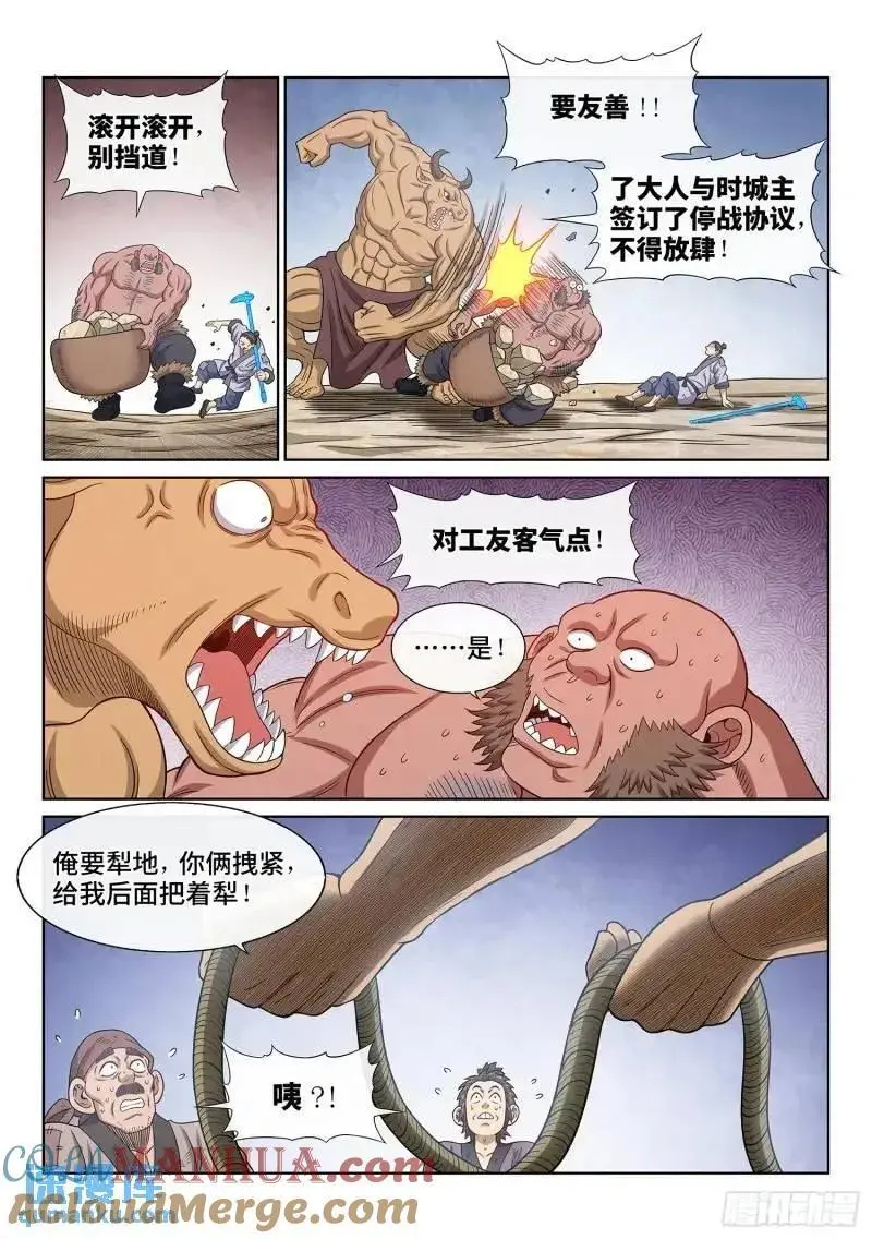 第六三九话·工 友10