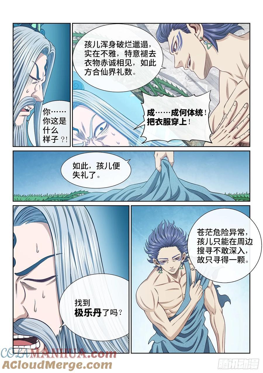 第六二三话·秩序与平衡6