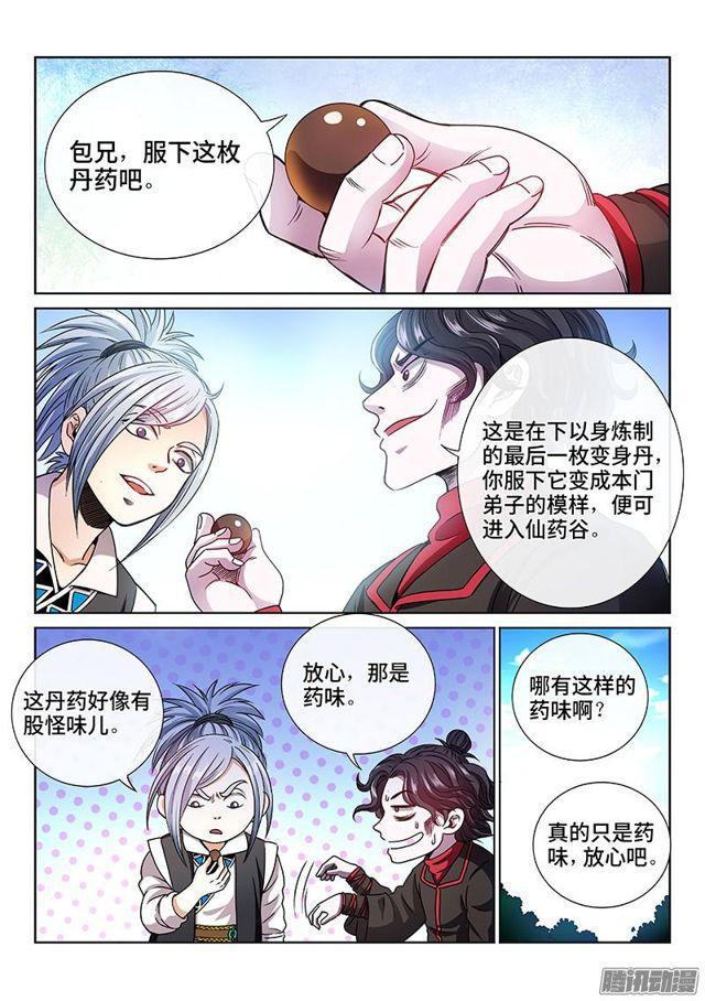 第七十三话·铸 灵2