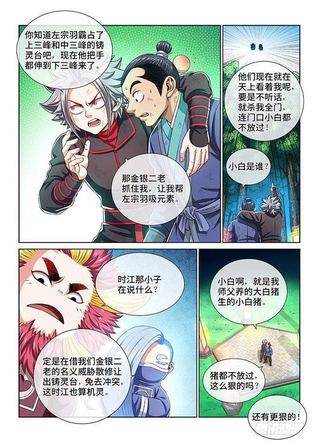第一五三话·男人的嘴6