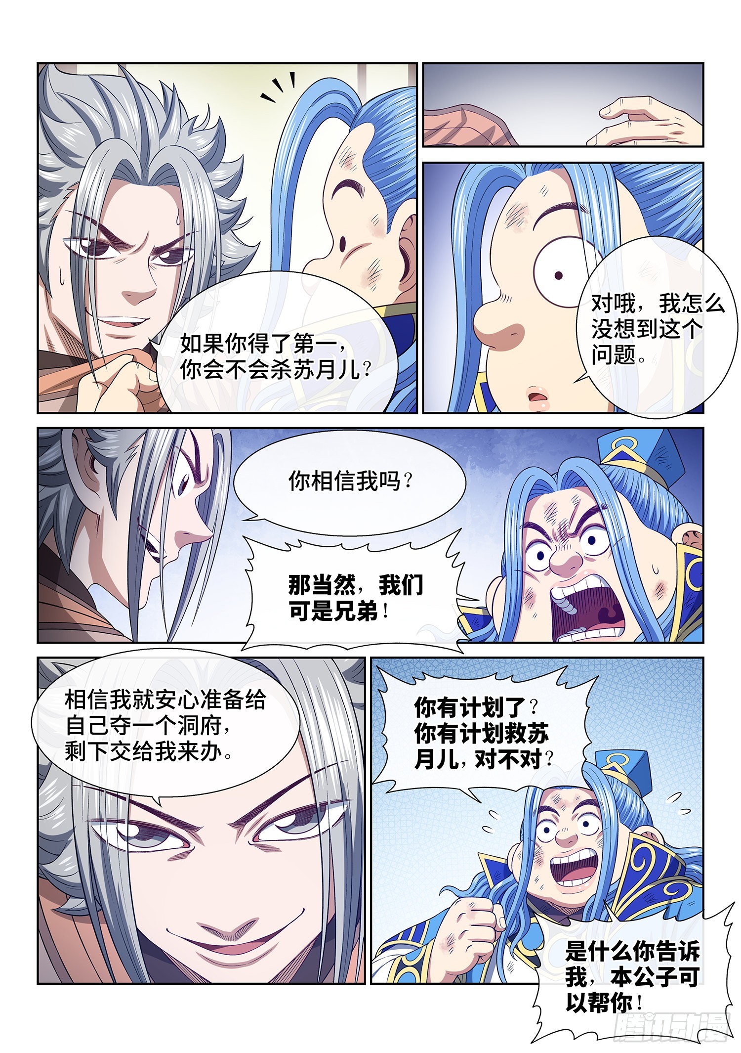 第五零六话·冤大头14