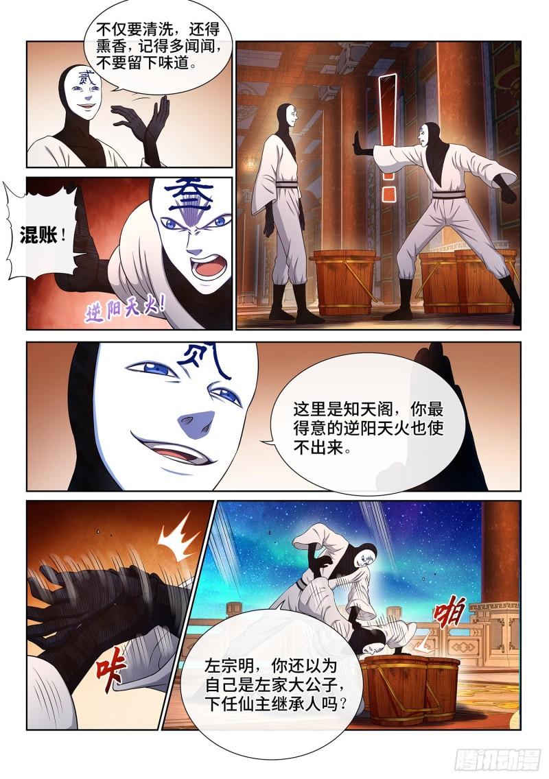 第三五七话·知天阁（下）13