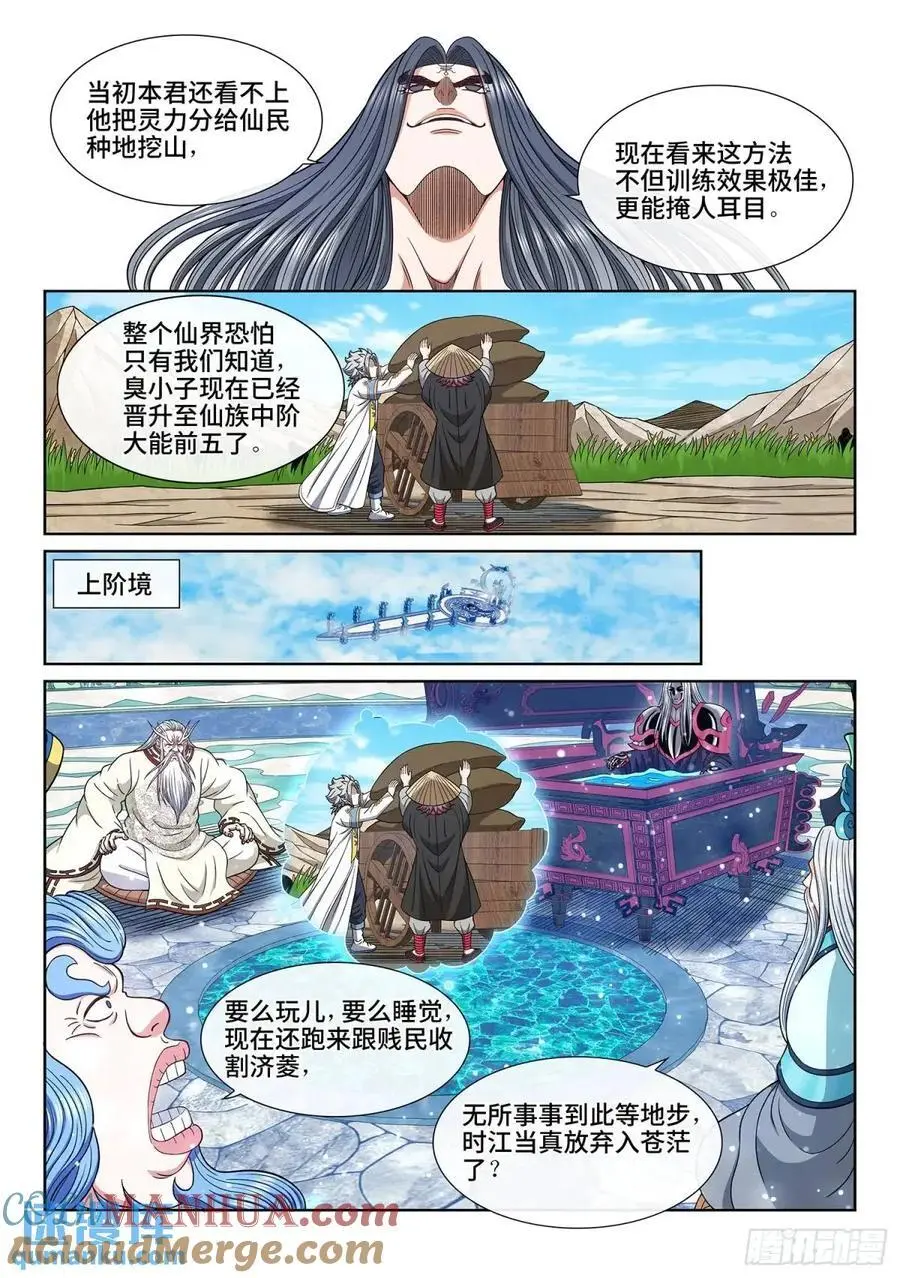 第六五一话·灵 脉6