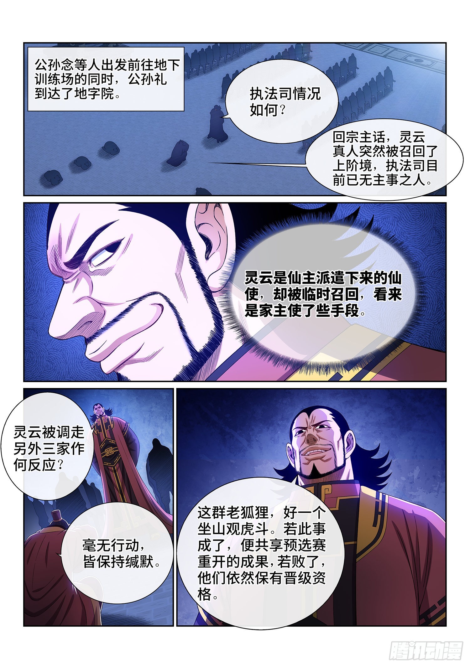 第五一九话·排 位1