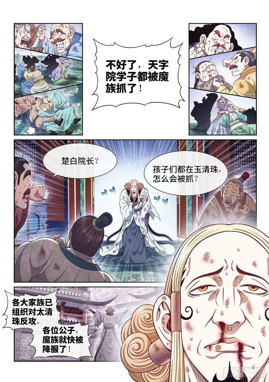 第五九八话·争先恐后3