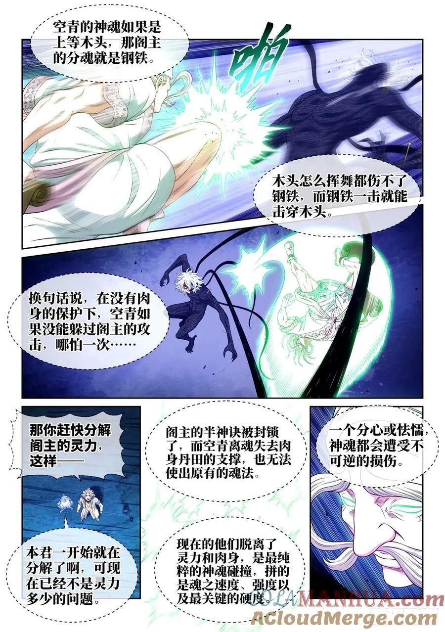 第五九三话·空青的目的4