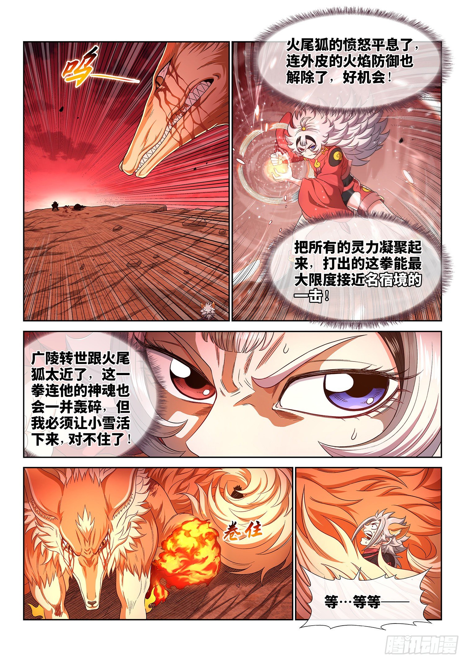 第四六一话·泪 水2