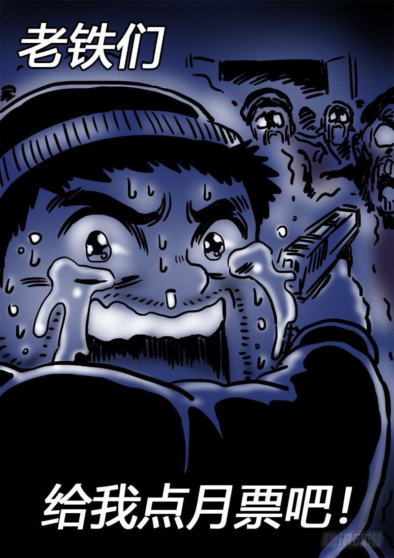 求月票之路·第二季26