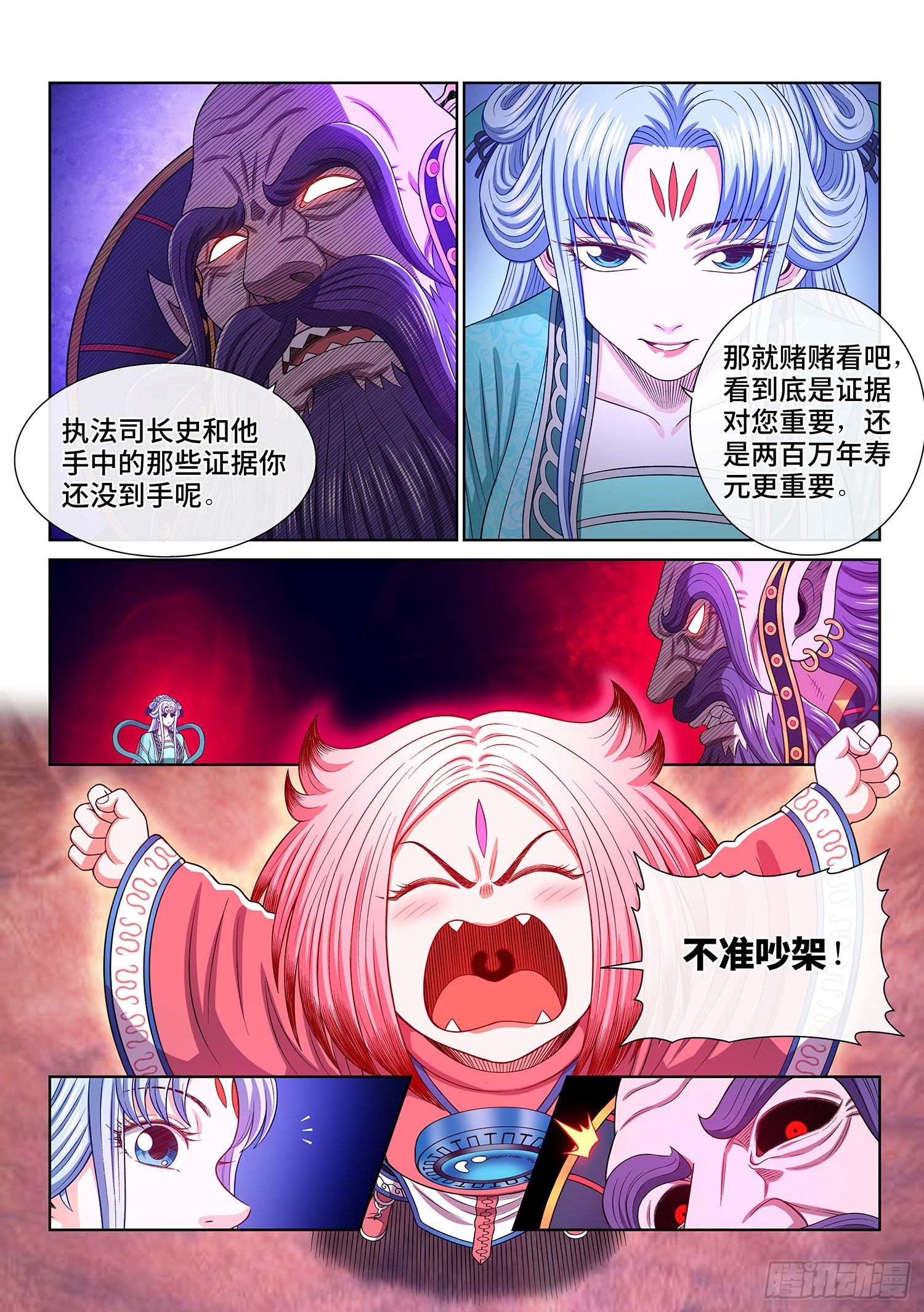 第五三一话·不准吵架2